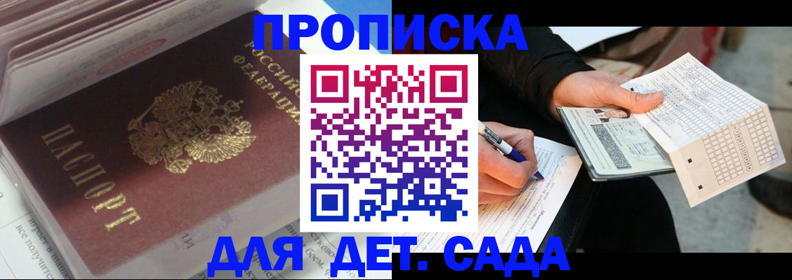 временная регистрация купить в Мариинске