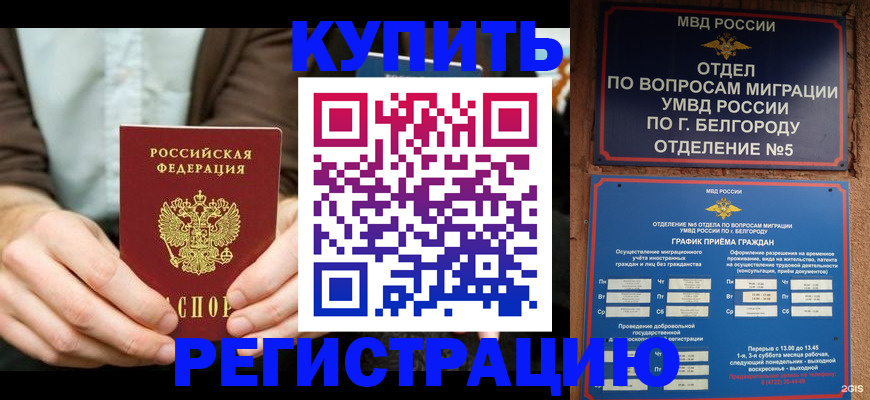 прописка 2025 в Мариинске